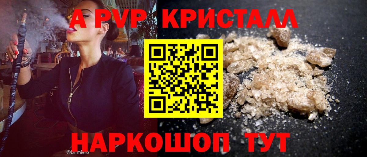 Альфа ПВП крисы CK  A PVP СК  Костомукша  закладка  A PVP кристаллы  Вход с VPN 