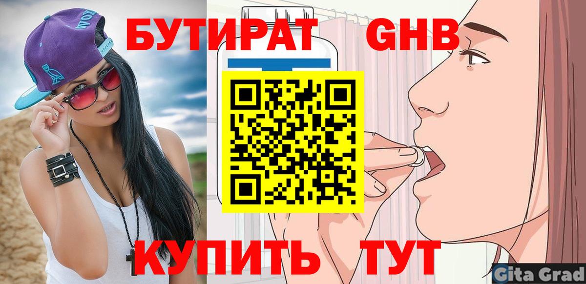 БУТИРАТ Butirat Костомукша