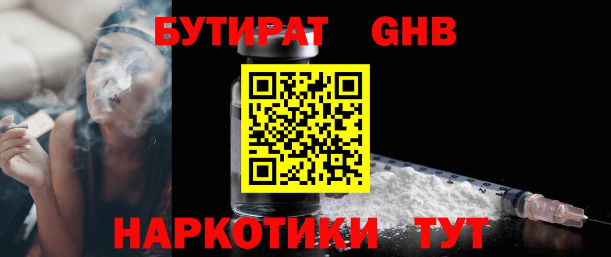 БУТИРАТ  Вход с VPN  Костомукша  БУТИРАТ Butirat 