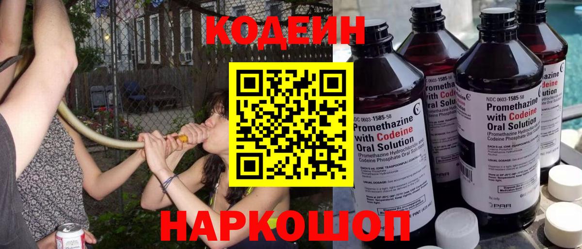 Codein Purple Drank  Вход с VPN  Костомукша 
